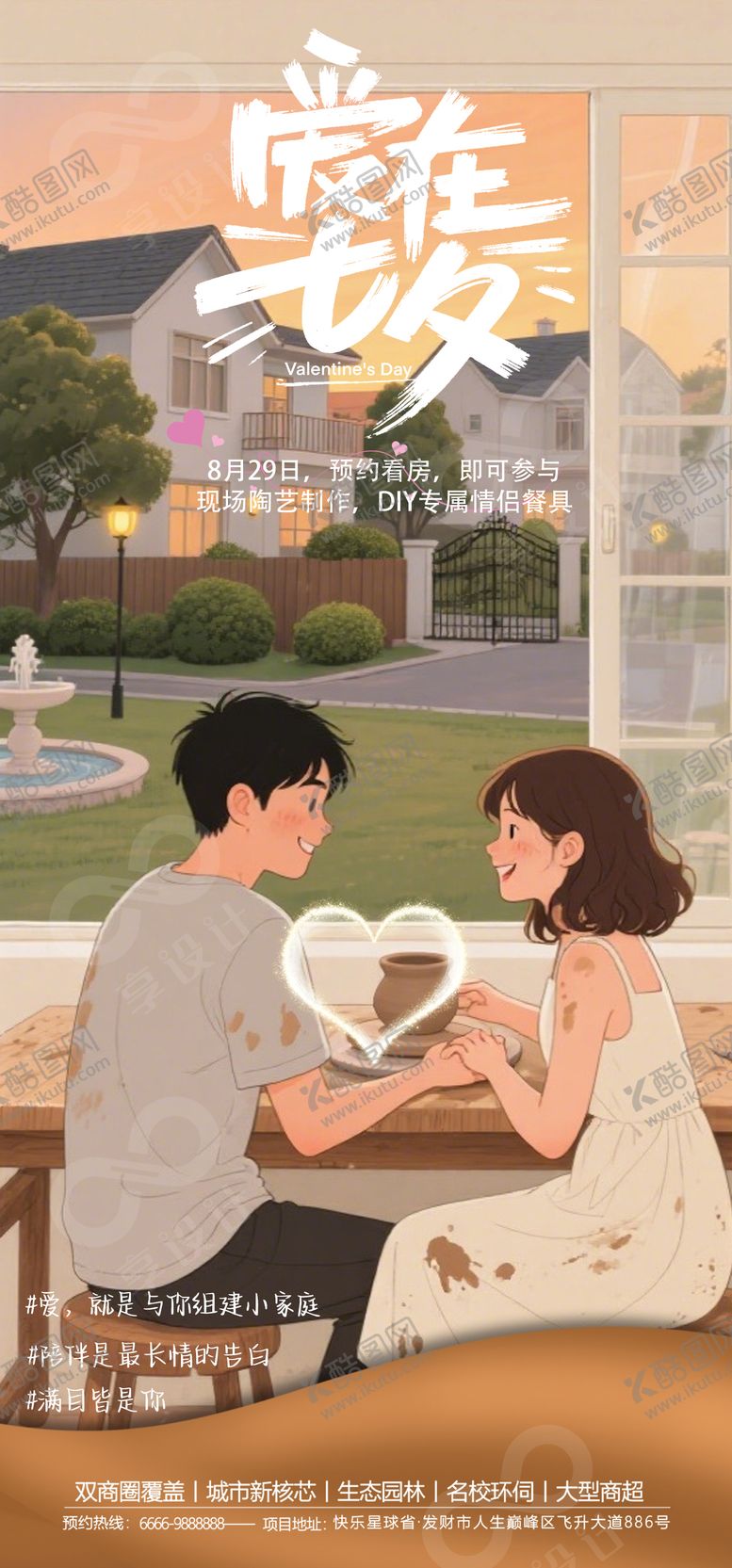 编号：74592710120508425442【酷图网】源文件下载-七夕情人节海报