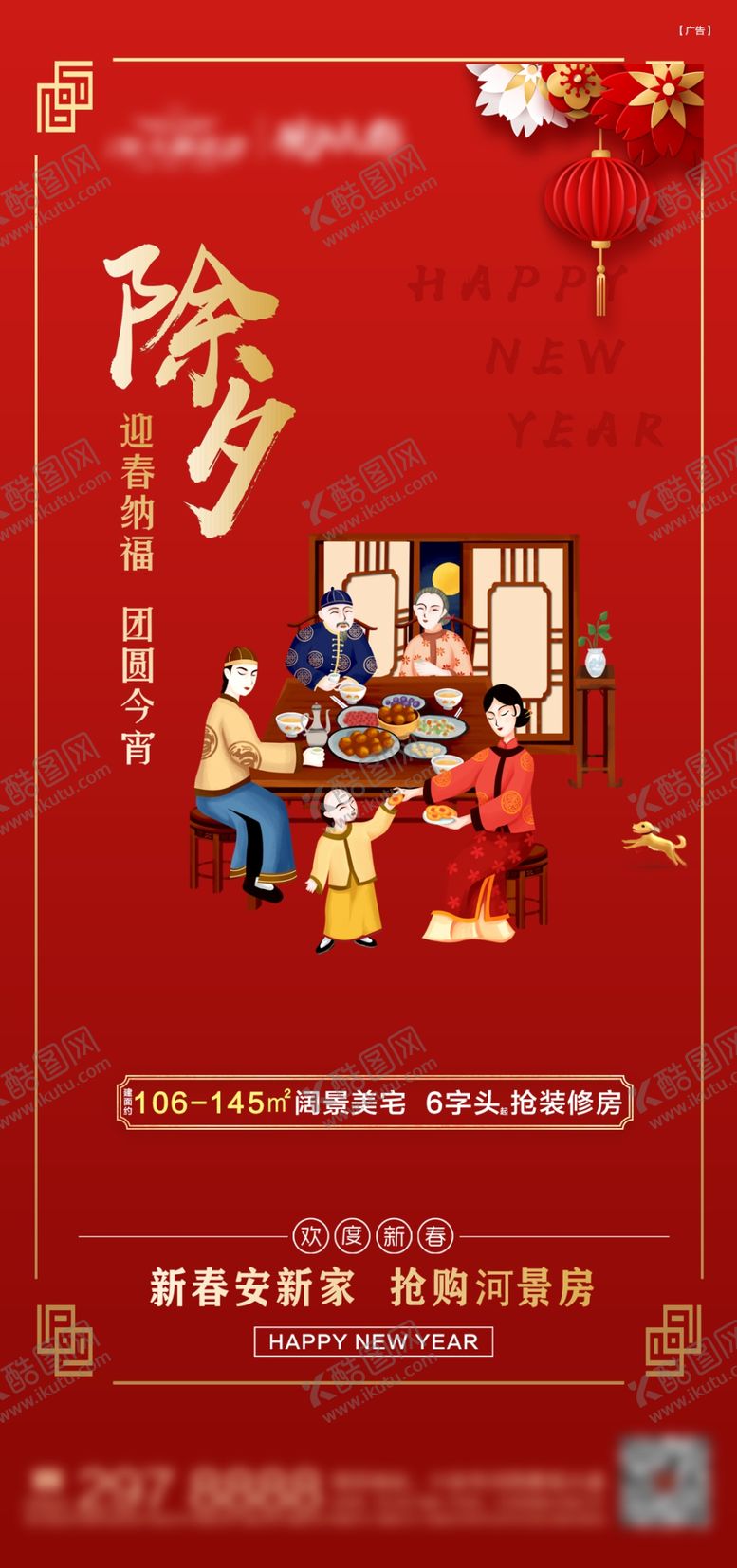 编号：11771011011337444512【酷图网】源文件下载-除夕