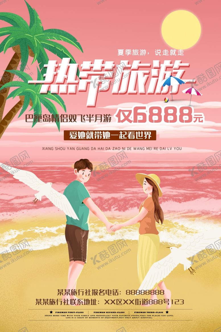 编号：21883906290425055850【酷图网】源文件下载-热带旅游