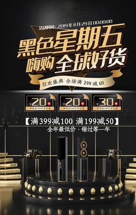 黑色星期五海报宣传单单页易拉宝促销广告