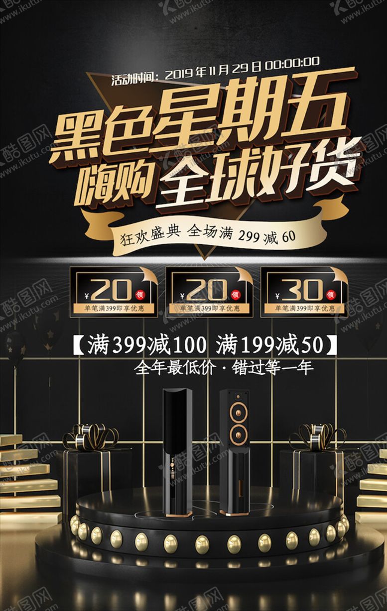 编号：93440004282154141792【酷图网】源文件下载-黑色星期五海报