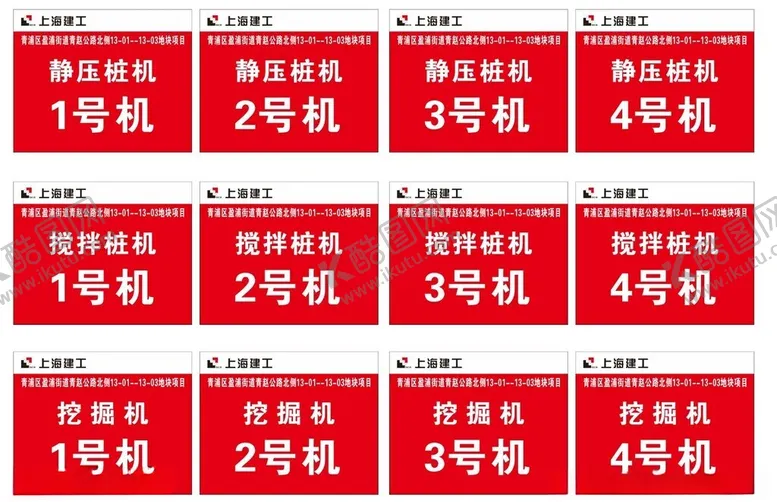 编号：38194102212325324689【酷图网】源文件下载-静压桩机