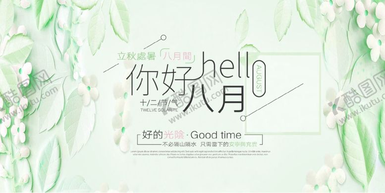 编号：66465310161958277283【酷图网】源文件下载-八月