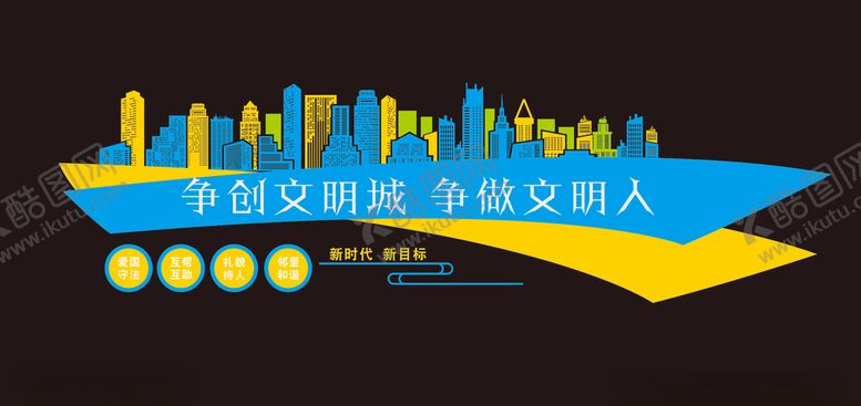 编号：10461504190129117620【酷图网】源文件下载-争创文明城争做文明人文化墙