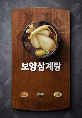 韩国料理美食海报设计