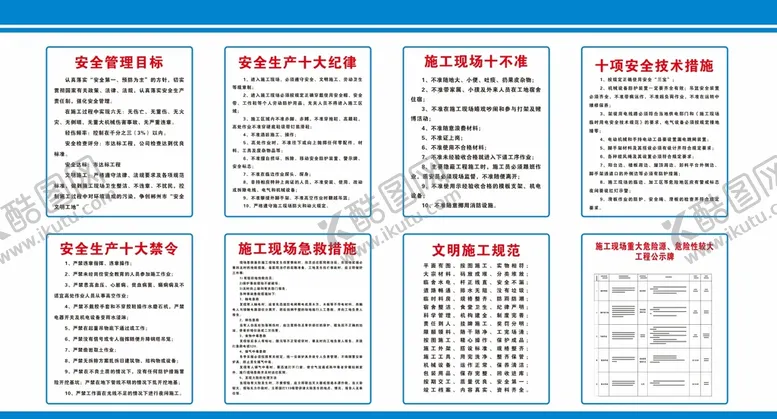 编号：16804209160019037589【酷图网】源文件下载-工地制度牌十大禁令急救措施