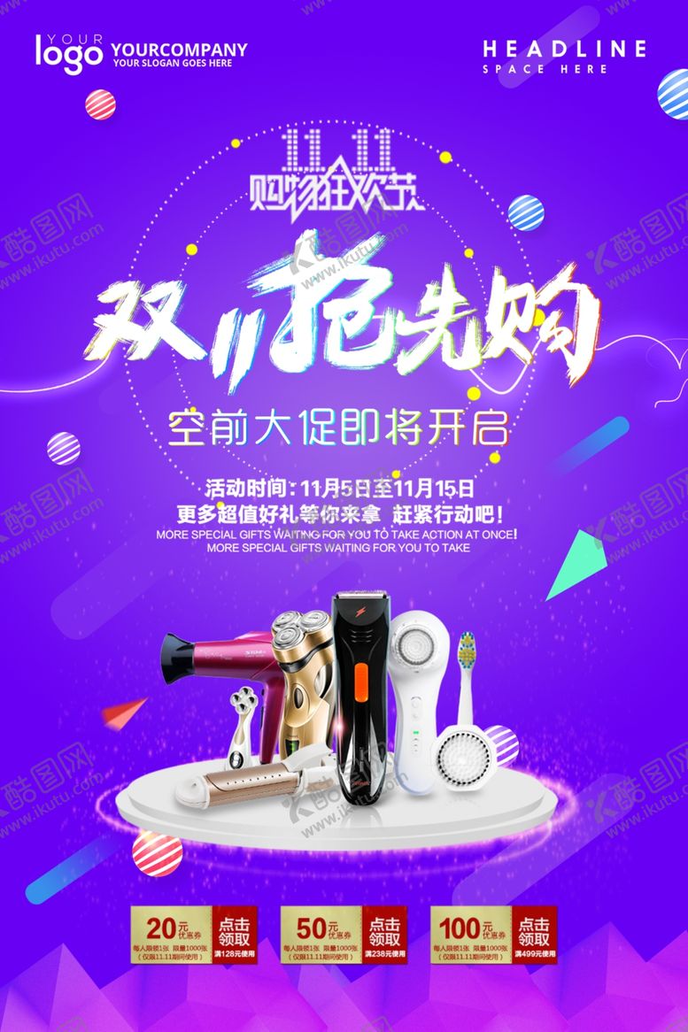 编号：52086109221505389872【酷图网】源文件下载-双11促销海报