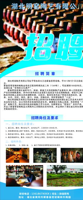 招聘展架