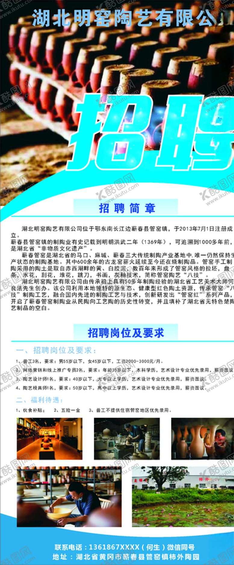 编号：77178805141552517328【酷图网】源文件下载-招聘展架
