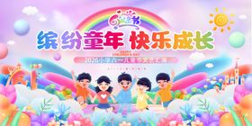 六一儿童节文艺汇演