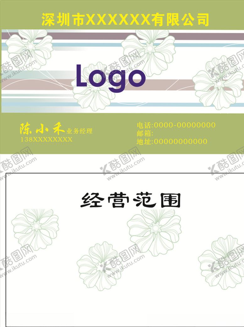 编号：76729806280232538592【酷图网】源文件下载-淡绿色名片
