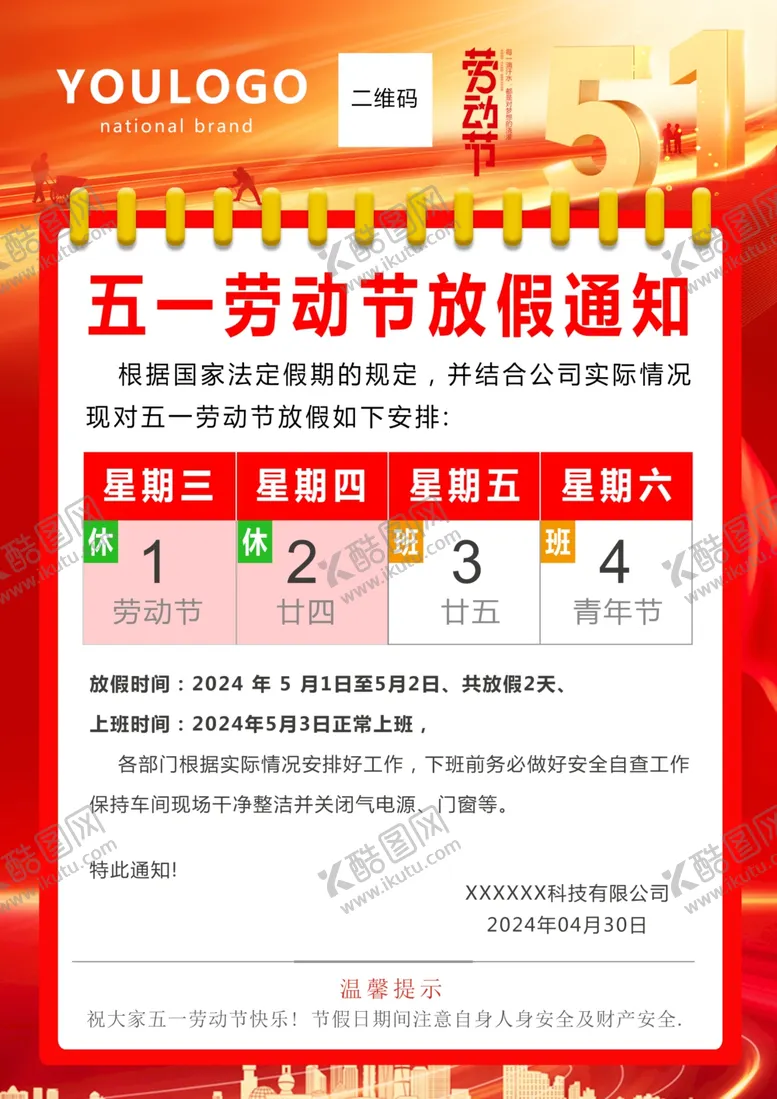 编号：23159201121633381680【酷图网】源文件下载-劳动节