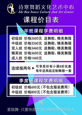 舞蹈用品价目表