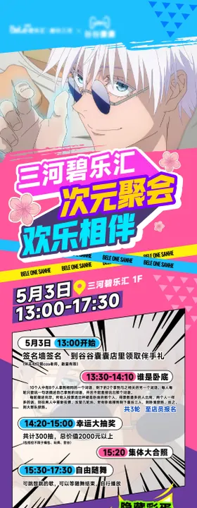 二次元漫展海报