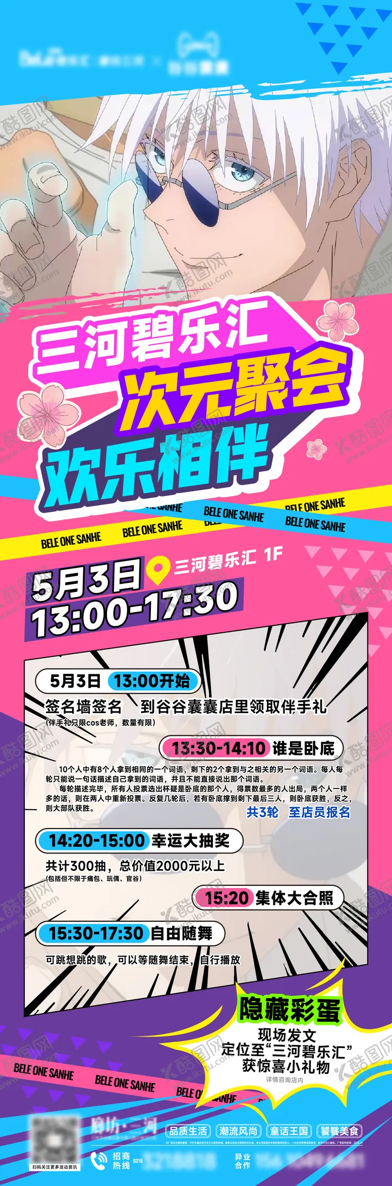 编号：22161006301633301285【酷图网】源文件下载-二次元漫展海报
