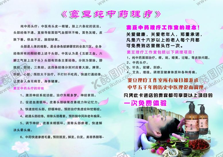 编号：54066710290852446365【酷图网】源文件下载-理疗