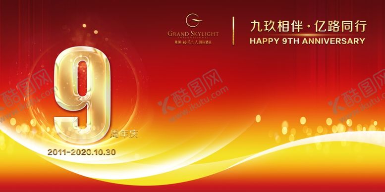 编号：48570209292058413928【酷图网】源文件下载-周年庆展板