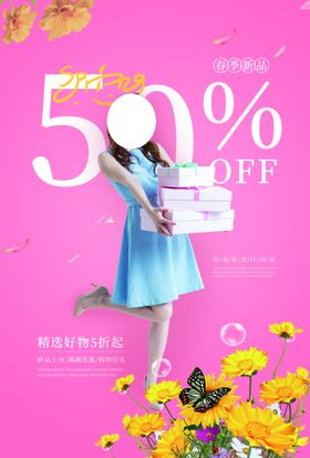 女装新品上市促销海报