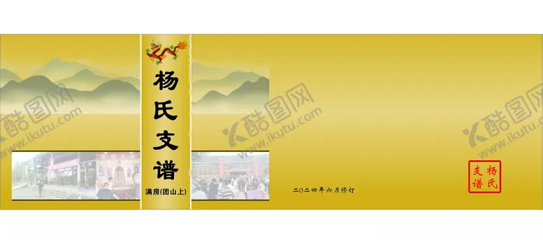 编号：81547602210311046814【酷图网】源文件下载-族谱封面