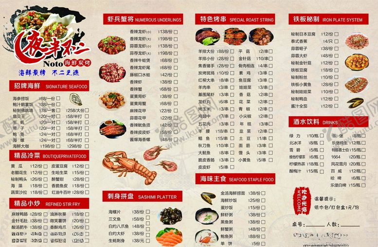 编号：50648007080021482613【酷图网】源文件下载-烧烤店菜单