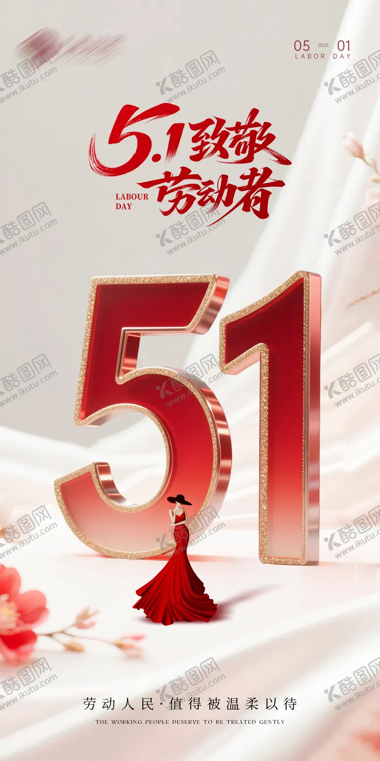编号：67883304261618501252【酷图网】源文件下载-医美美业五一劳动节51质感高级海报