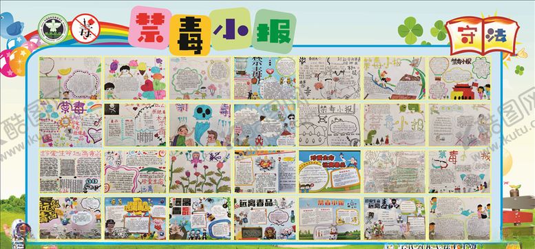 编号：81692409271403098688【酷图网】源文件下载-禁毒展板