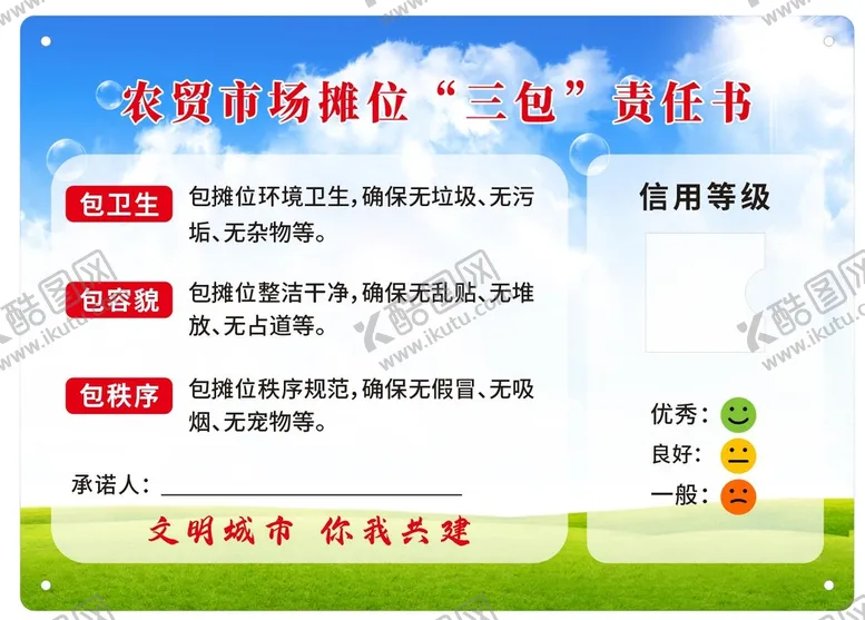 编号：59103511071909387182【酷图网】源文件下载-三包责任书