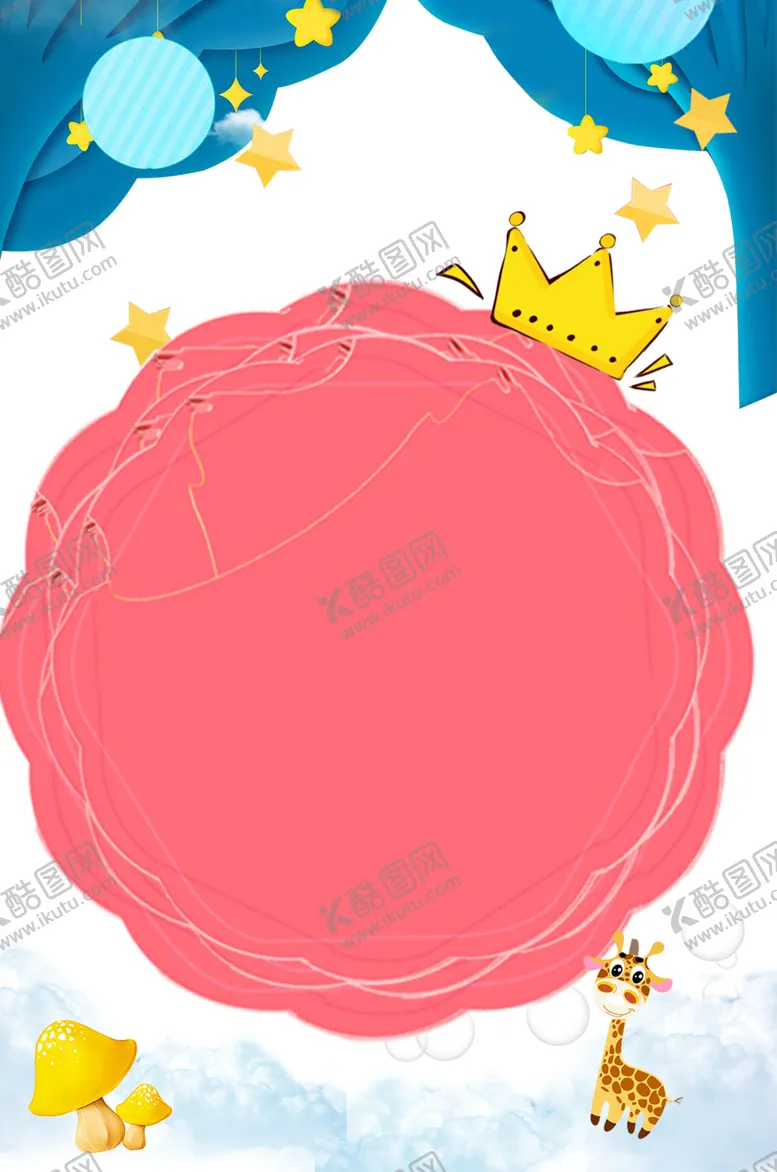 编号：88218112161146073423【酷图网】源文件下载-儿童节童真童趣可爱背景