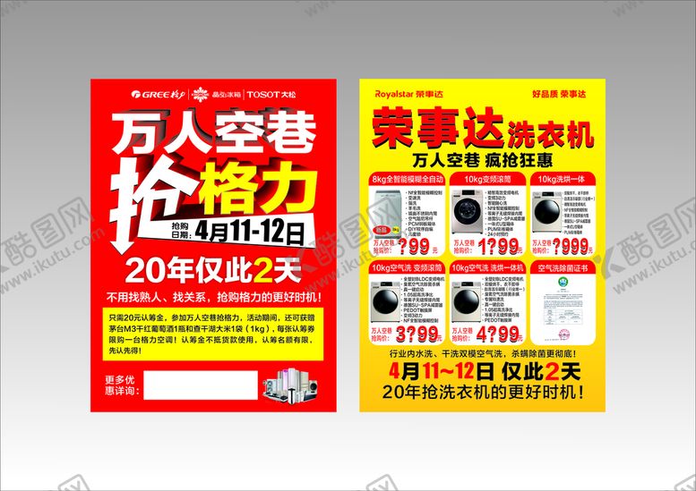 编号：43652610301133488405【酷图网】源文件下载-格力空调单页