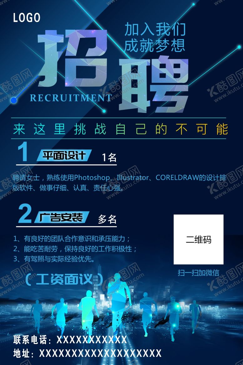 编号：13512810241116276441【酷图网】源文件下载-招聘