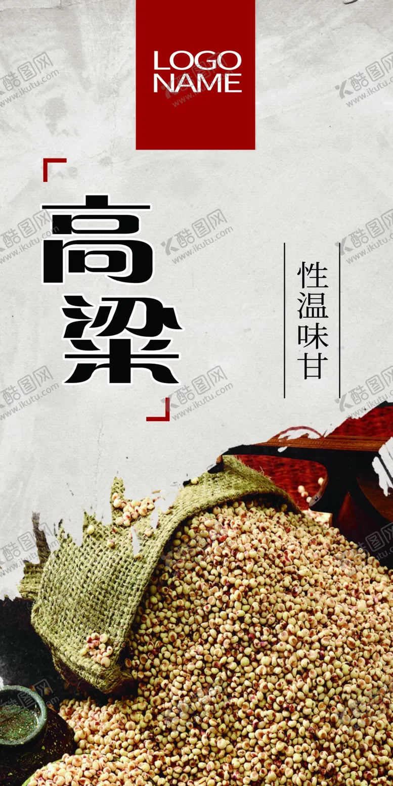 编号：01243810080020587182【酷图网】源文件下载-杂粮高粱粗粮五谷类背景墙贴