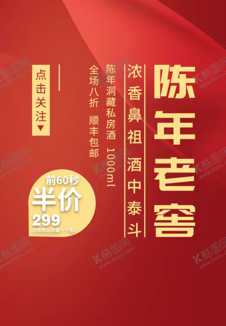 编号：35688806281447552323【酷图网】源文件下载-酒海报