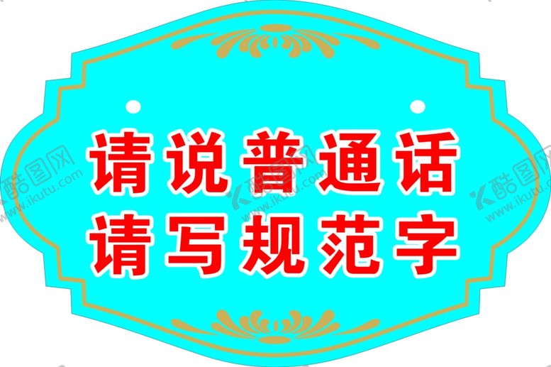 编号：44576402200839414009【酷图网】源文件下载-异形牌
