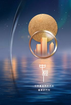 中秋节日活动促销海报