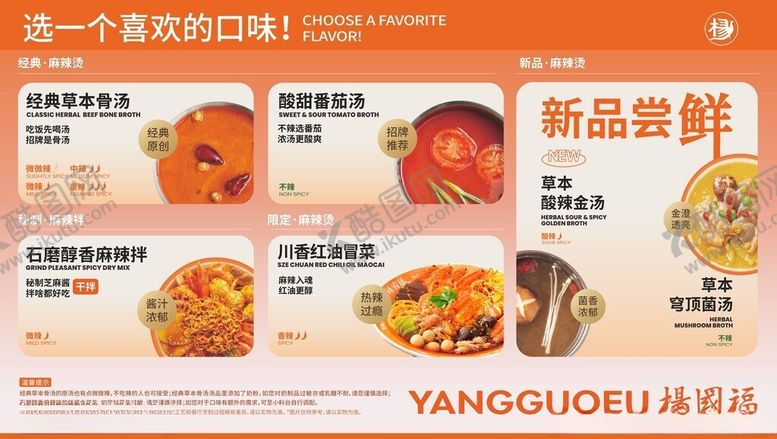 编号：45657504140123025867【酷图网】源文件下载-杨国福新品菜单展示
