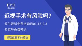 爱尔眼科医院