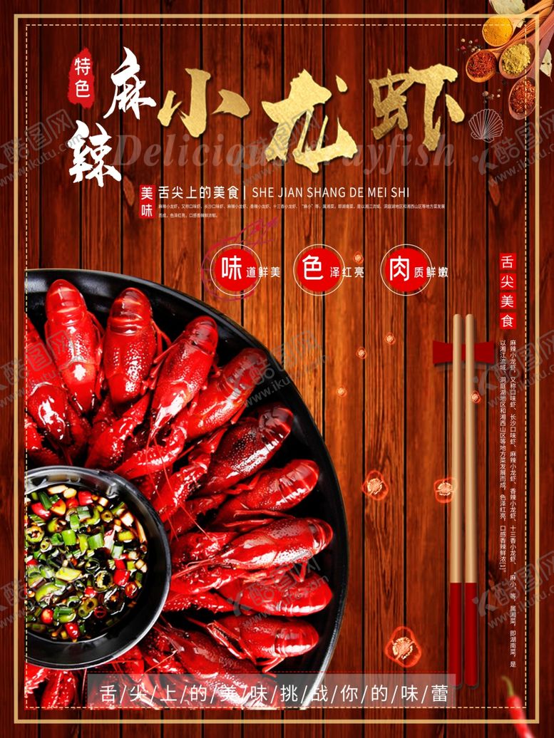 编号：48629705081406545539【酷图网】源文件下载-小龙虾