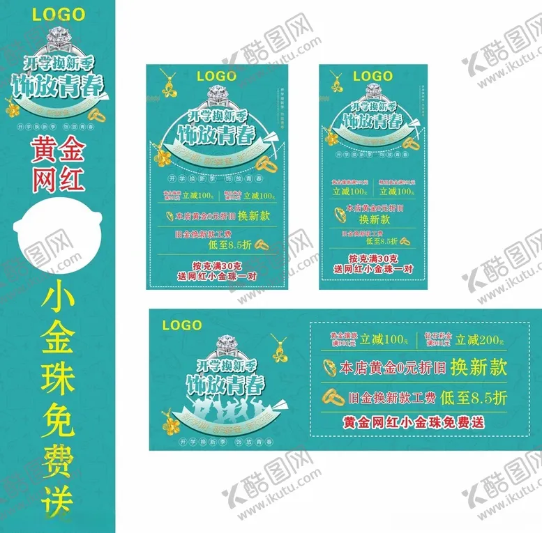 编号：25893304201456149496【酷图网】源文件下载-开学季珠宝黄金海报