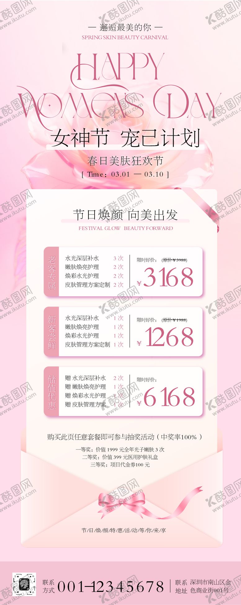 编号：22857604031721239563【酷图网】源文件下载-妇女节长图