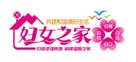 妇女之家