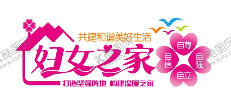 编号：14882505081140165699【酷图网】源文件下载-妇女之家