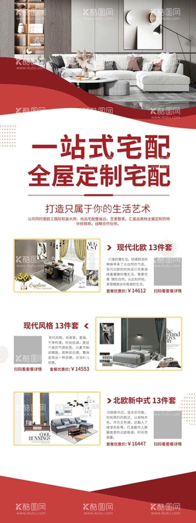 编号：28666411171534214375【酷图网】源文件下载-套餐展架