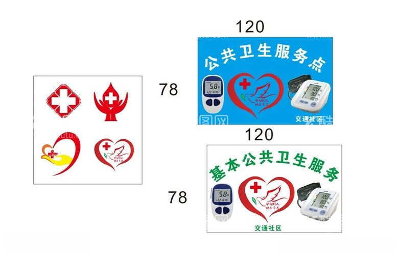 编号：53006812160658584613【酷图网】源文件下载-基本公共卫生服务