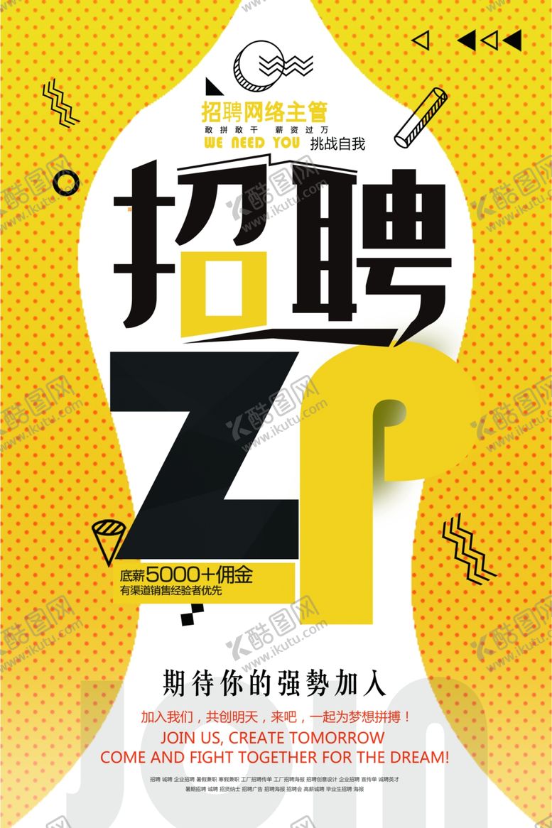 编号：23711710191131474540【酷图网】源文件下载-招聘