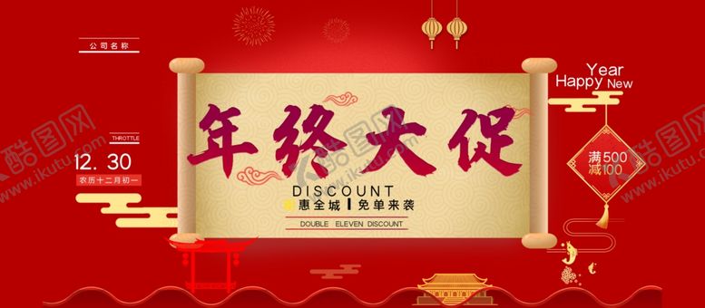 编号：57880404301927508840【酷图网】源文件下载-年中大促