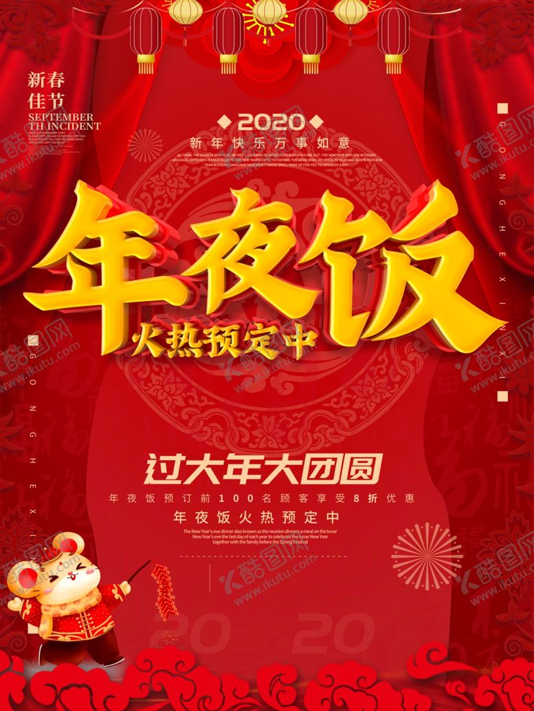 编号：85591209220231417676【酷图网】源文件下载-年夜饭