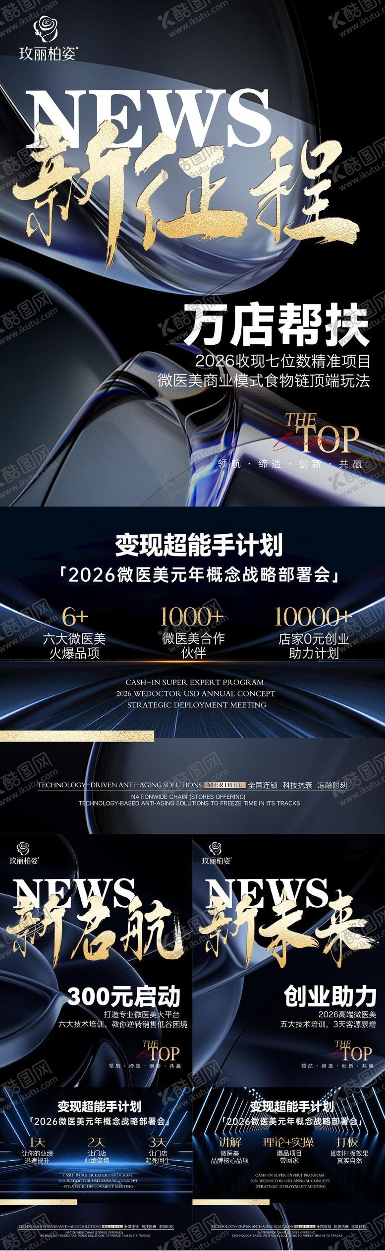 编号：36149204301407498100【酷图网】源文件下载-医美招商造势海报