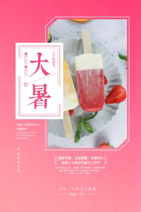 大暑海报微信转发贴片意境