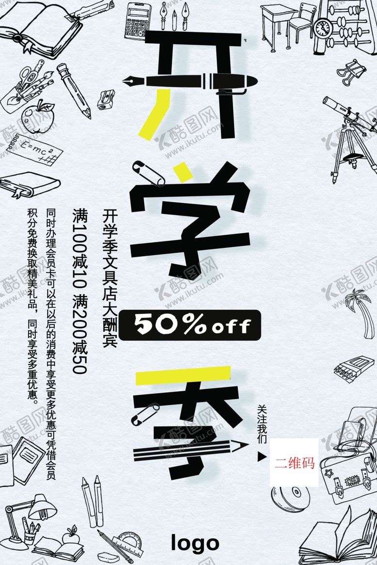 编号：75876110092340164840【酷图网】源文件下载-开学季文具超市宣传海报