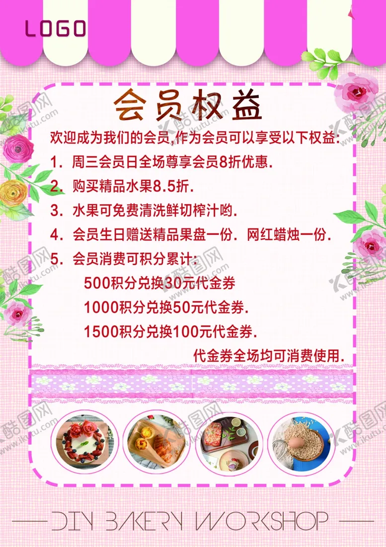 编号：59340702232324513281【酷图网】源文件下载-会员权益
